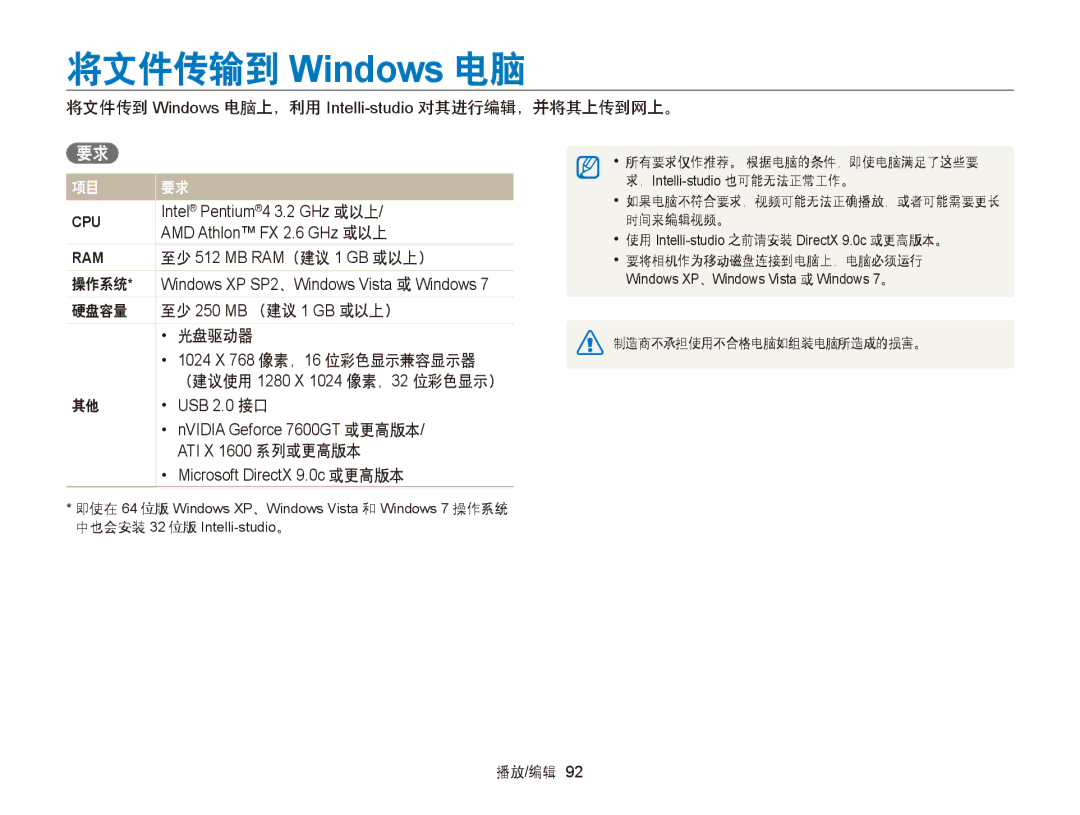 Samsung EC-WB150FBPRE2 manual 将文件传输到 Windows 电脑, 将文件传到 Windows 电脑上，利用 Intelli-studio对其进行编辑，并将其上传到网上。, 操作系统, 硬盘容量, 光盘驱动器 