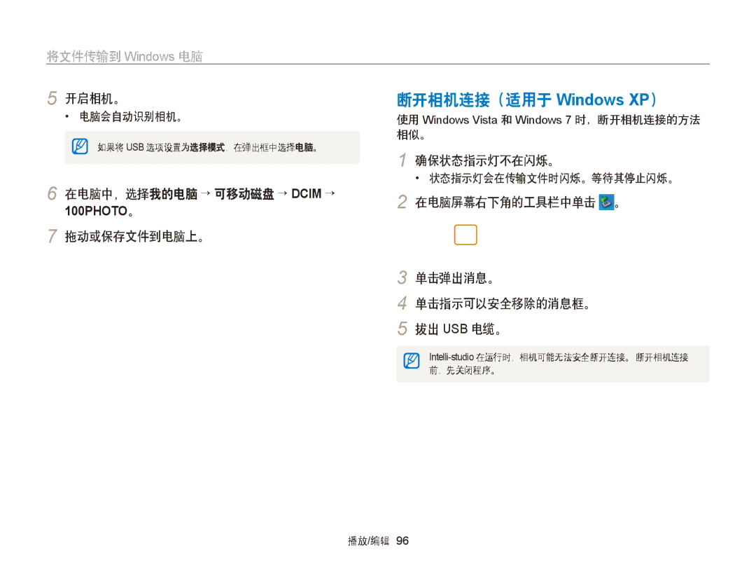 Samsung EC-WB150FBPBE1, EC-WB150FBPWE1 manual 断开相机连接（适用于 Windows XP）, 在电脑中，选择我的电脑 → 可移动磁盘 → Dcim →, 在电脑屏幕右下角的工具栏中单击 。 