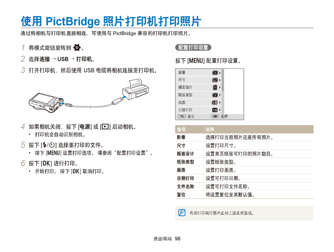 Samsung EC-WB150FBPWE3, EC-WB150FBPWE1, EC-WB150FBPBE1 使用 PictBridge 照片打印机打印照片, 按下 F/t 选择要打印的文件。, 按下 o 进行打印。, 按下 m 配置打印设置。 