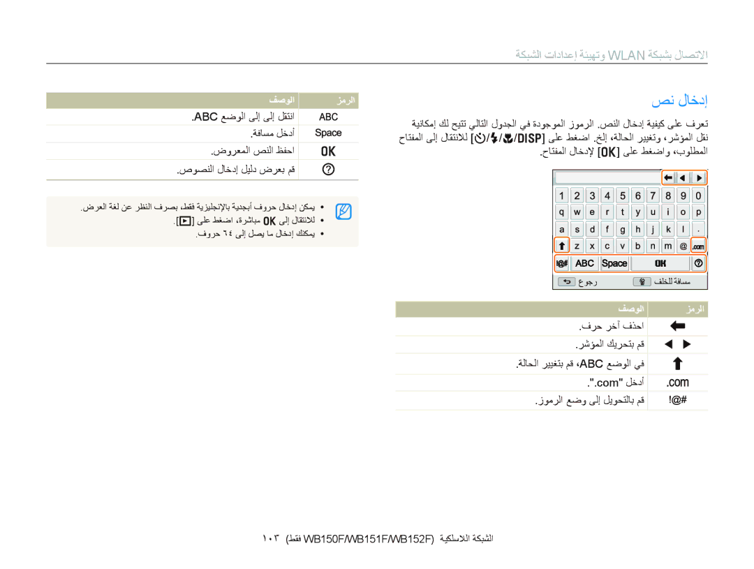 Samsung EC-WB150FBDBMK, EC-WB150FBPWIL, EC-WB150FBPBAE, EC-WB150FBPBIL, EC-WB150FBPWAE, EC-WB150FBDBSA ﺺﻧ ﻝﺎﺧﺩﺇ, ﻒﺻﻮﻟﺍ ﺰﻣﺮﻟﺍ 