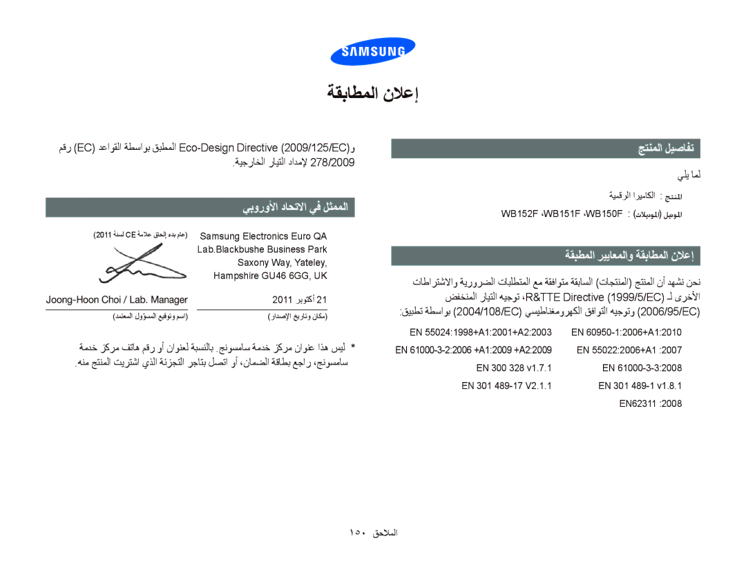 Samsung EC-WB150FDPBME, EC-WB150FBPWIL, EC-WB150FBPBAE, EC-WB150FBPBIL manual ﻲﺑﻭﺭﻭﻷﺍ ﺩﺎﺤﺗﻻﺍ ﻲﻓ ﻞﺜﻤﻤﻟﺍ, ﻲﻠﻳ ﺎﻤﻟ, ١٥٠ ﻖﺣﻼﻤﻟﺍ 