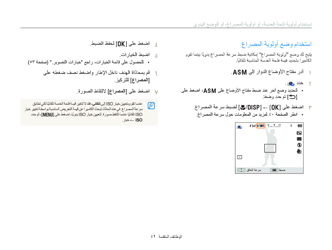 Samsung EC-WB150FBPWAE, EC-WB150FBPWIL ﻉﺍﺮﺼﻤﻟﺍ ﺔﻳﻮﻟﻭﺃ ﻊﺿﻭ ﻡﺍﺪﺨﺘﺳﺍ, ﻉﺍﺮﺼﻤﻟﺍ ﺔﻋﺮﺳ ﻂﺒﻀﻟ c/D ← o ﻰﻠﻋ ﻂﻐﺿﺍ, ٤٢ ﺔﻣﺪﻘﺘﻤﻟﺍ ﻒﺋﺎﻇﻮﻟﺍ 