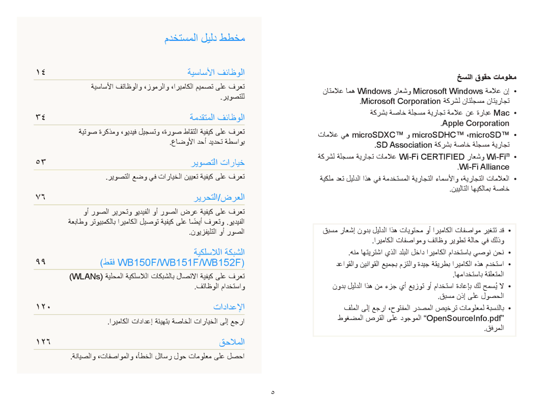 Samsung EC-WB150FBPBSA, EC-WB150FBPWIL, EC-WB150FBPBAE, EC-WB150FBPBIL manual ﻡﺪﺨﺘﺴﻤﻟﺍ ﻞﻴﻟﺩ ﻂﻄﺨﻣ, ١٢٠, ١٢٦, ﺦﺴﻨﻟﺍ ﻕﻮﻘﺣ ﺕﺎﻣﻮﻠﻌﻣ 