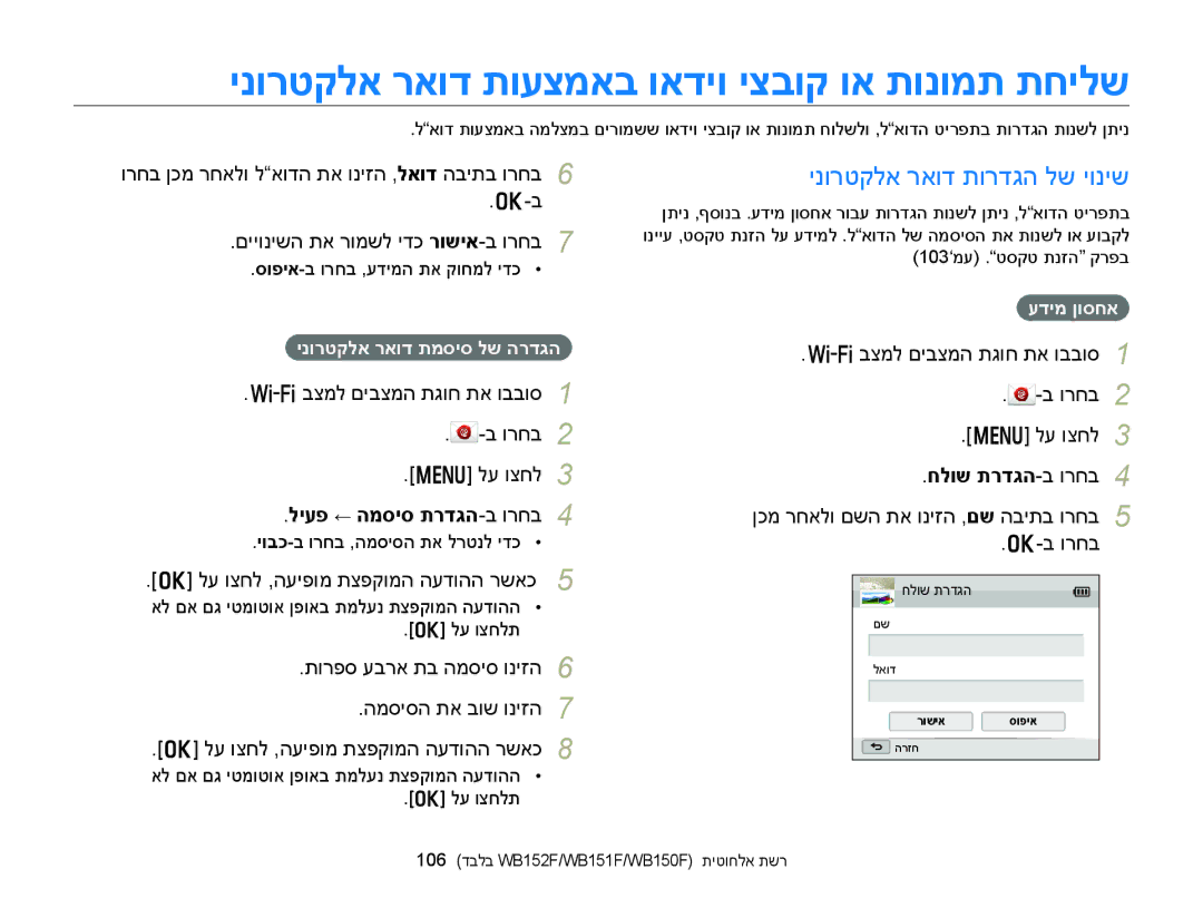 Samsung EC-WB150FBPRE1 ינורטקלא ראוד תועצמאב ואדיו יצבוק וא תונומת תחילש, ינורטקלא ראוד תורדגה לש יוניש, חלוש תרדגה-ב ורחב 