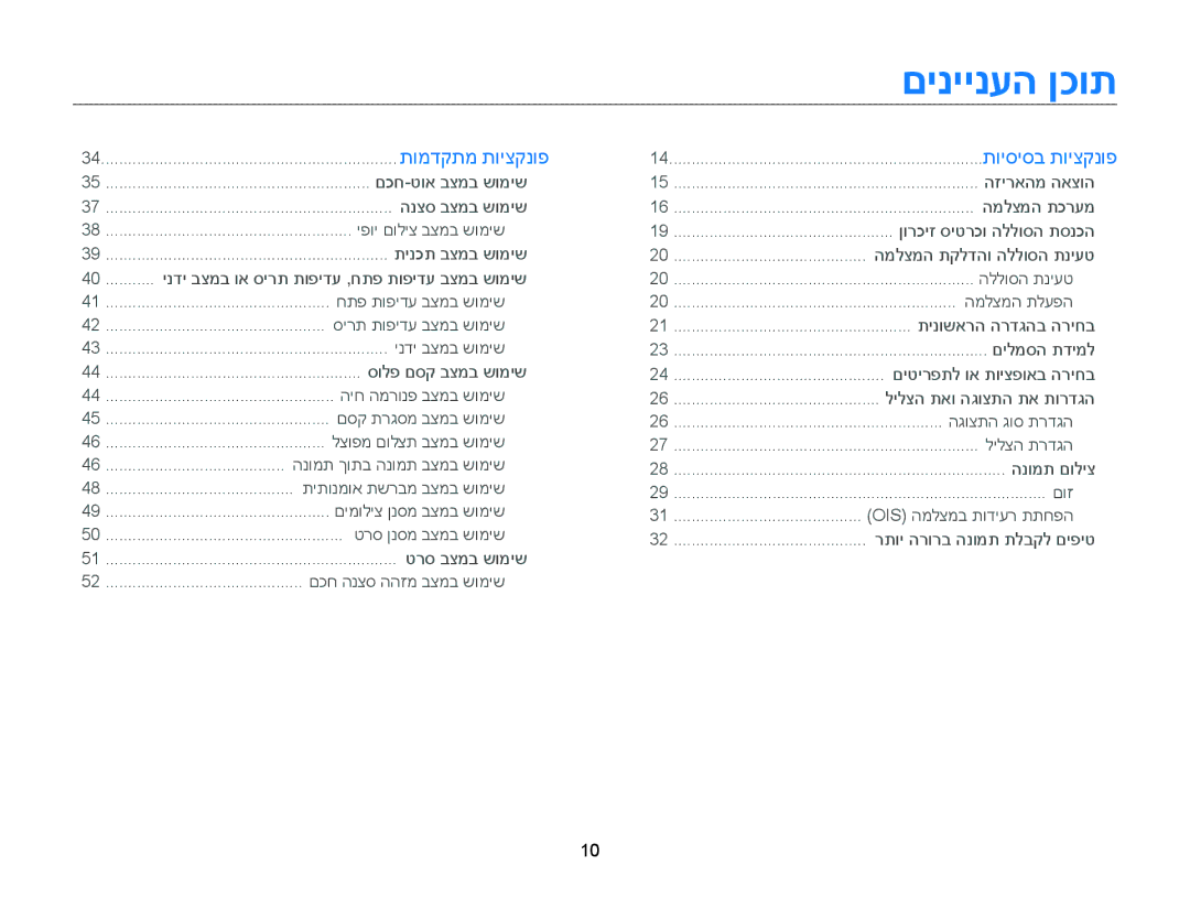 Samsung EC-WB150FBPBAE, EC-WB150FBPWIL, EC-WB150FBPRE1 manual םיניינעה ןכות, ינדי בצמב וא סירת תופידע ,חתפ תופידע בצמב שומיש 