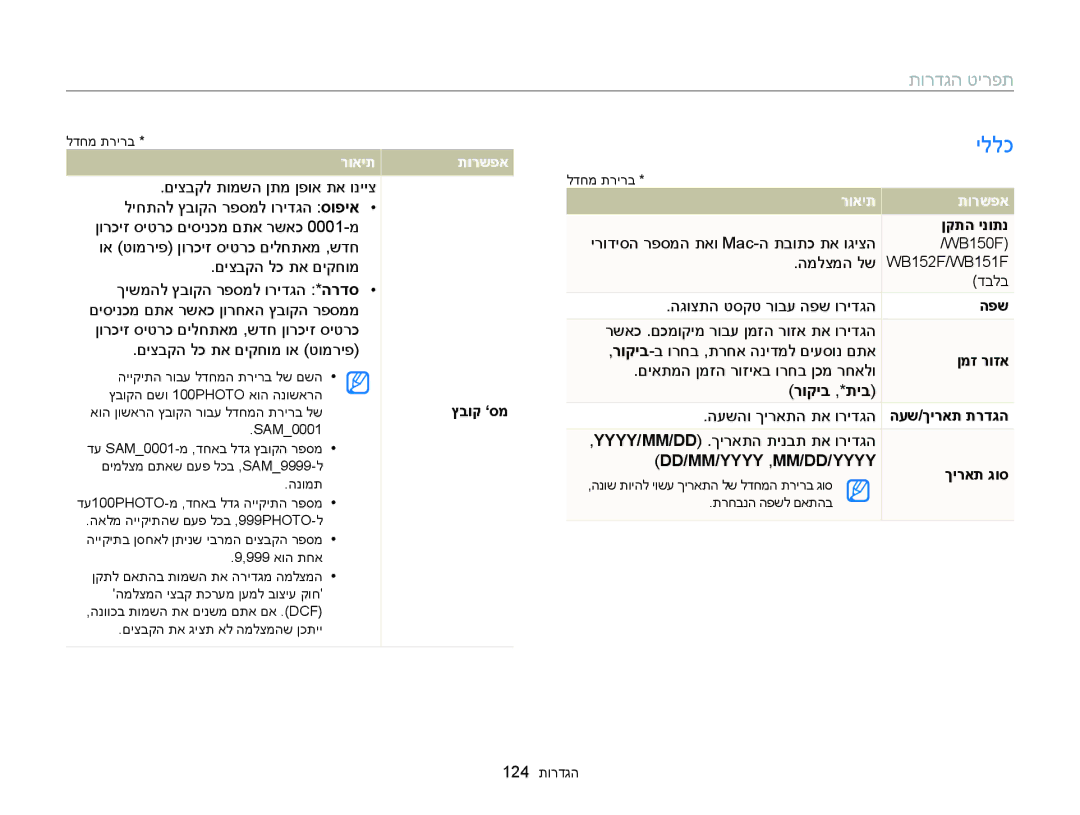 Samsung EC-WB150FBPWIL, EC-WB150FBPBAE, EC-WB150FBPRE1, EC-WB150FBPBIL, EC-WB150FBPWAE manual יללכ 