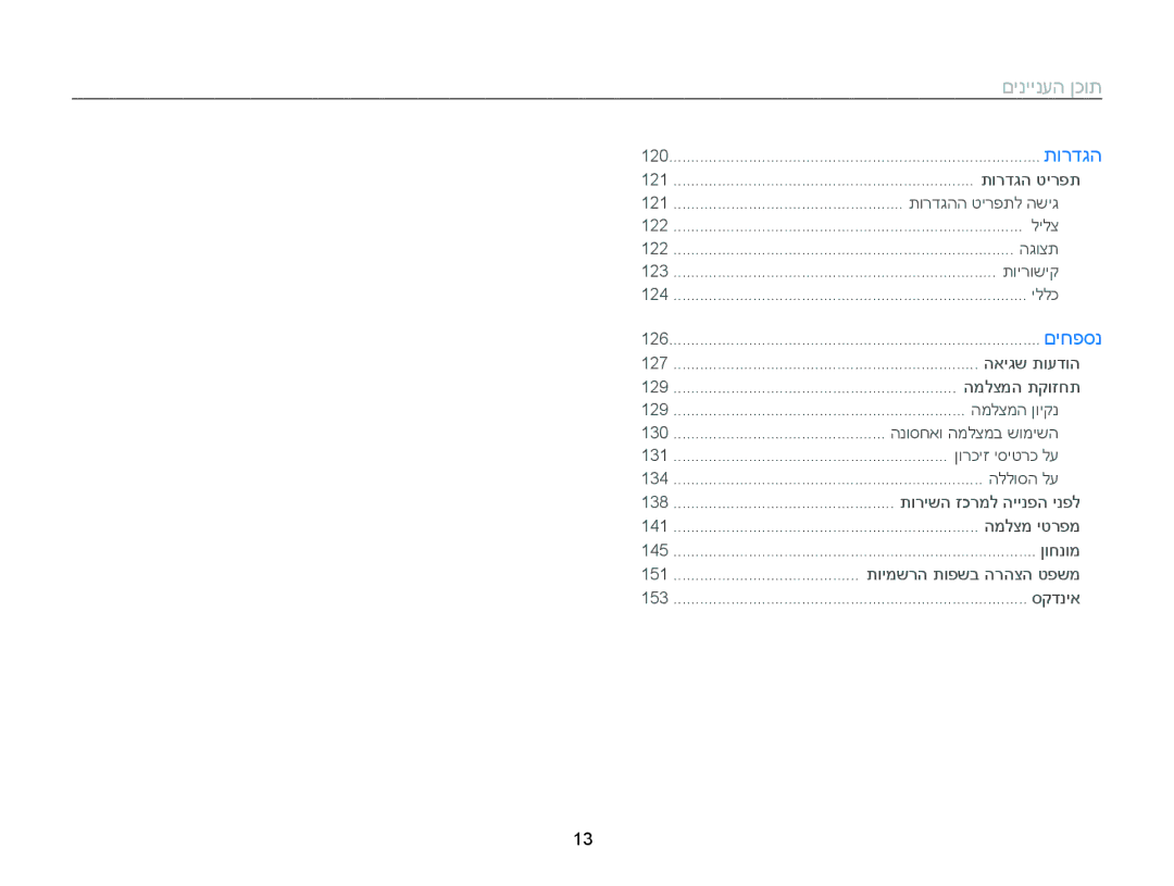 Samsung EC-WB150FBPWAE, EC-WB150FBPWIL, EC-WB150FBPBAE, EC-WB150FBPRE1, EC-WB150FBPBIL manual 120 