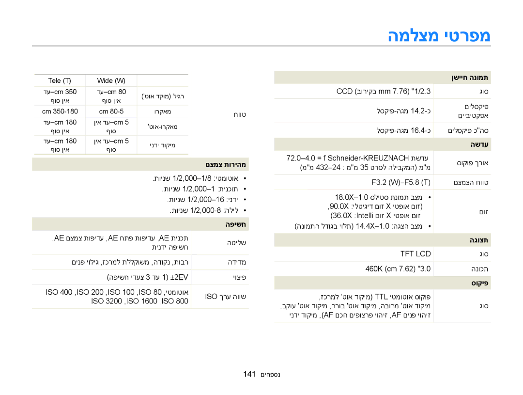 Samsung EC-WB150FBPRE1, EC-WB150FBPWIL, EC-WB150FBPBAE, EC-WB150FBPBIL המלצמ יטרפמ, םצמצ תוריהמ, הפישח, ןשייח הנומת, סוקיפ 