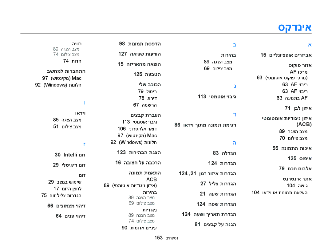 Samsung EC-WB150FBPWAE, EC-WB150FBPWIL, EC-WB150FBPBAE, EC-WB150FBPRE1, EC-WB150FBPBIL manual סקדניא 