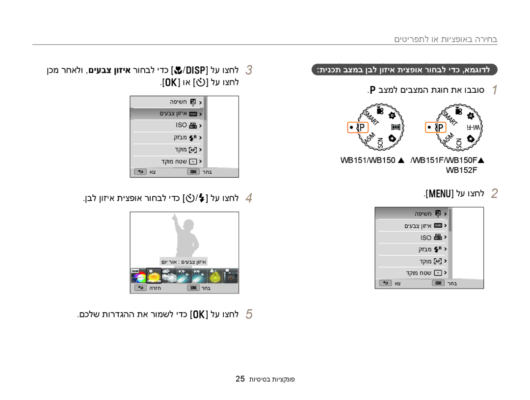 Samsung EC-WB150FBPBAE, EC-WB150FBPWIL, EC-WB150FBPRE1, EC-WB150FBPBIL, EC-WB150FBPWAE manual םיטירפתל וא תויצפואב הריחב 