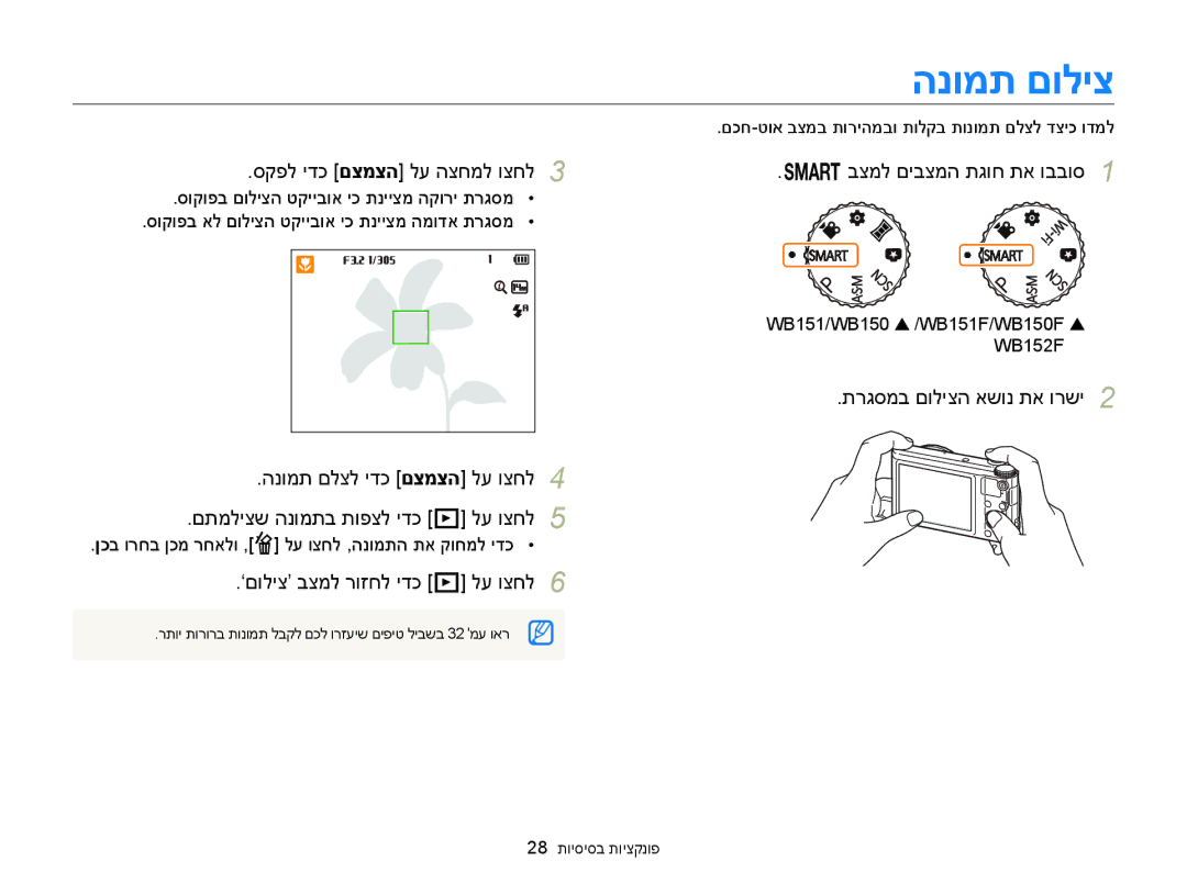 Samsung EC-WB150FBPWAE, EC-WB150FBPWIL manual הנומת םוליצ, סקפל ידכ םצמצה לע הצחמל וצחל, ‘םוליצ’ בצמל רוזחל ידכ P לע וצחל 