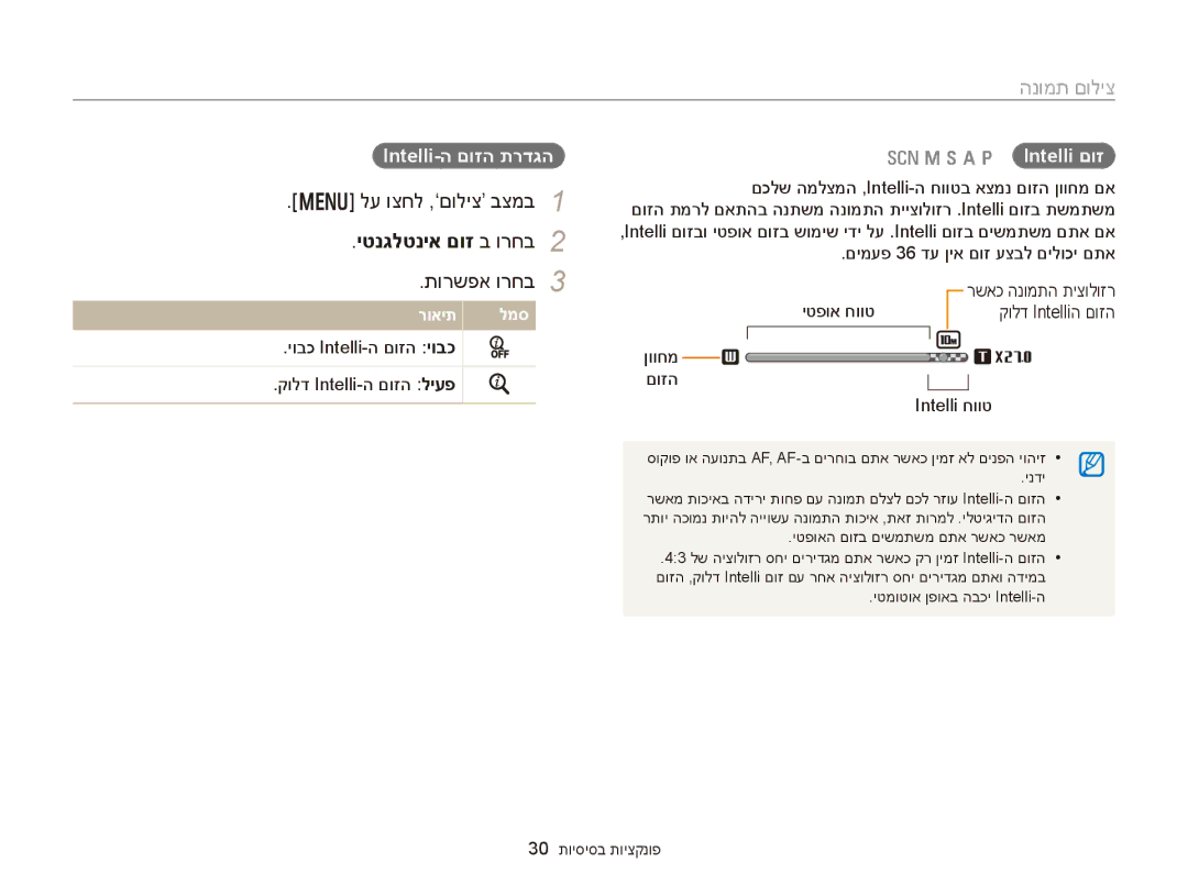 Samsung EC-WB150FBPBAE, EC-WB150FBPWIL manual צילום תמונה, לע וצחל ,’םוליצ‘ בצמב1, יטנגלטניא םוז ב ורחב2, תורשפא ורחב3 