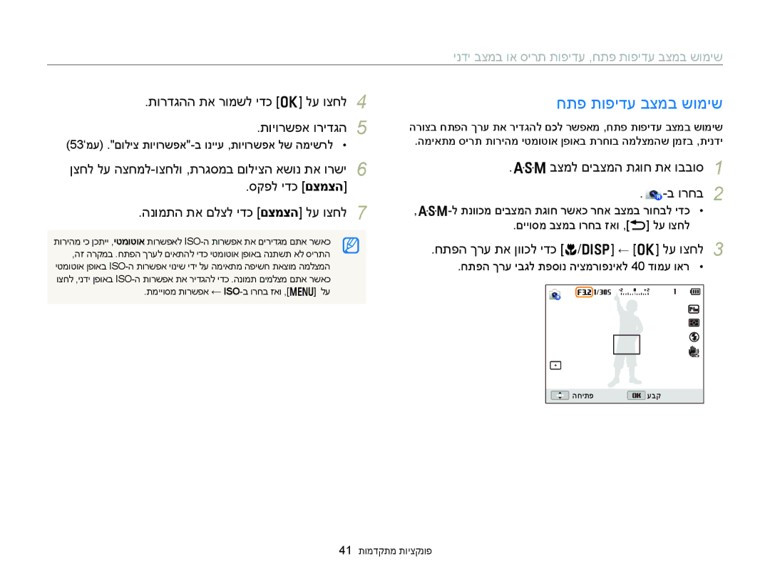 Samsung EC-WB150FBPRE1 ינדי בצמב וא סירת תופידע ,חתפ תופידע בצמב שומיש, תורדגהה תא רומשל ידכ o לע וצחל תויורשפא ורידגה 