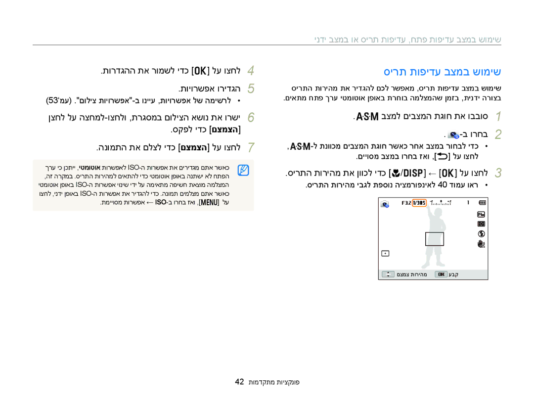 Samsung EC-WB150FBPBIL, EC-WB150FBPWIL, EC-WB150FBPBAE סירת תופידע בצמב שומיש, סירתה תוריהמ תא ןווכל ידכ c/D ← o לע וצחל 