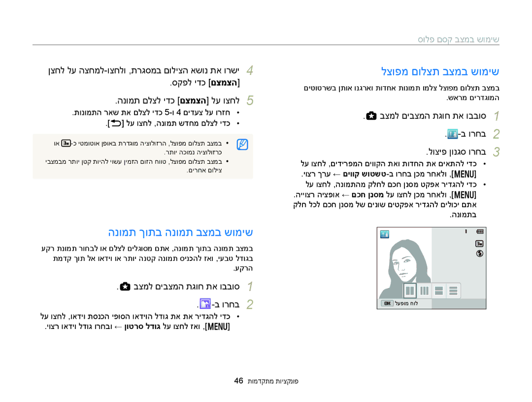 Samsung EC-WB150FBPRE1 הנומת ךותב הנומת בצמב שומיש, לצופמ םולצת בצמב שומיש, סקפל ידכ םצמצה הנומת םלצל ידכ םצמצה לע וצחל 