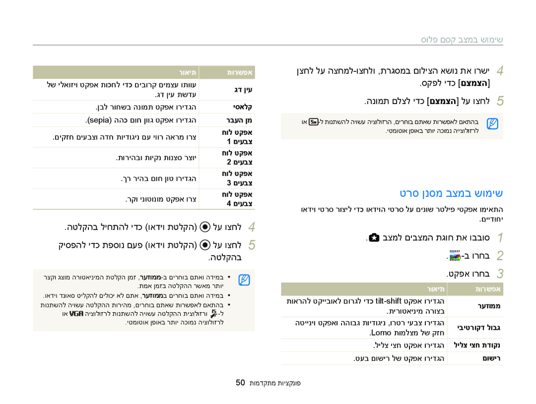 Samsung EC-WB150FBPBAE, EC-WB150FBPWIL, EC-WB150FBPRE1, EC-WB150FBPBIL manual טרס ןנסמ בצמב שומיש, תמא ןמזב הטלקהה רשאמ רתוי 