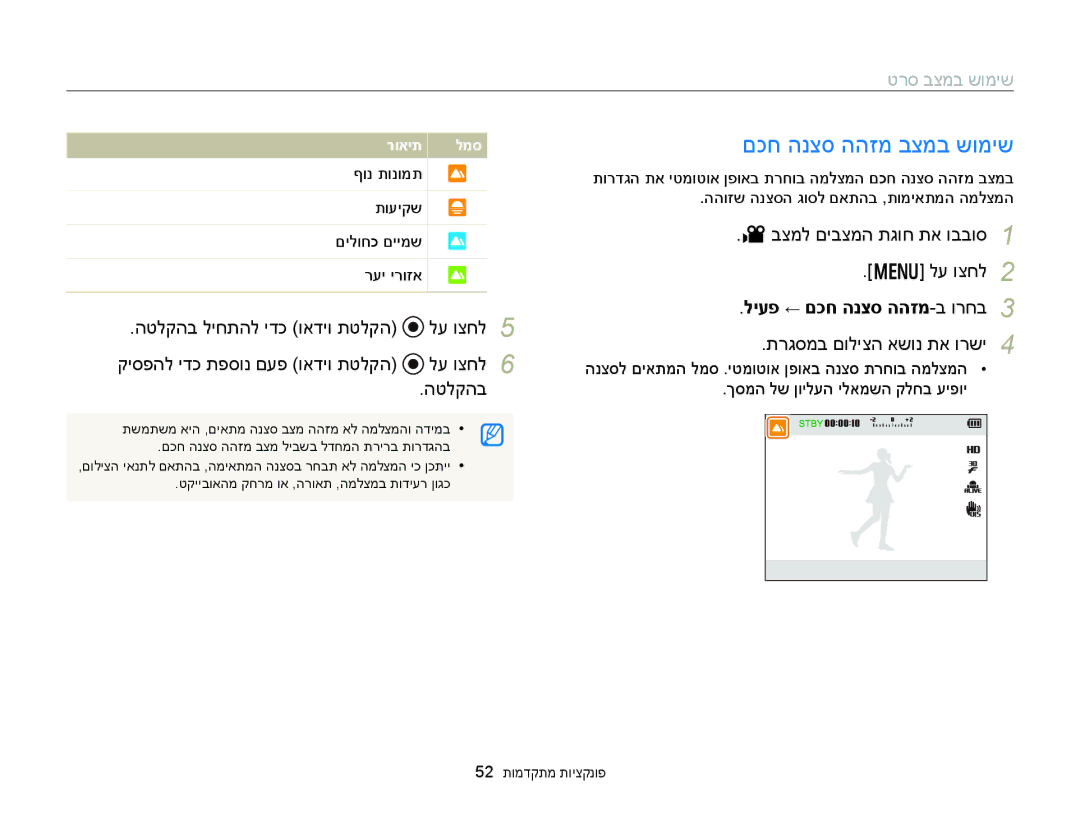 Samsung EC-WB150FBPBIL, EC-WB150FBPWIL manual םכח הנצס ההזמ בצמב שומיש, טרס בצמב שומיש, בצמל םיבצמה תגוח תא ובבוס לע וצחל 