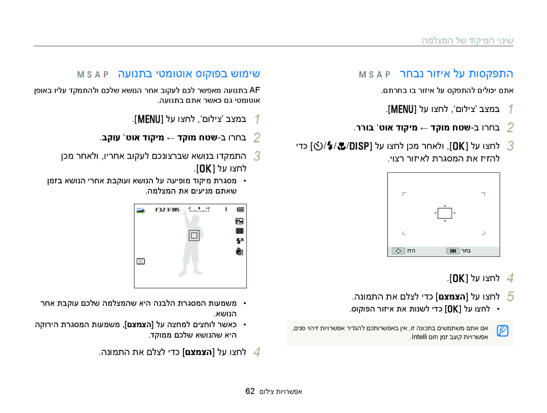 Samsung EC-WB150FBPBIL, EC-WB150FBPWIL A p העונתב יטמוטוא סוקופב שומיש, A p רחבנ רוזיא לע תוסקפתה, המלצמה לש דוקימה יוניש 