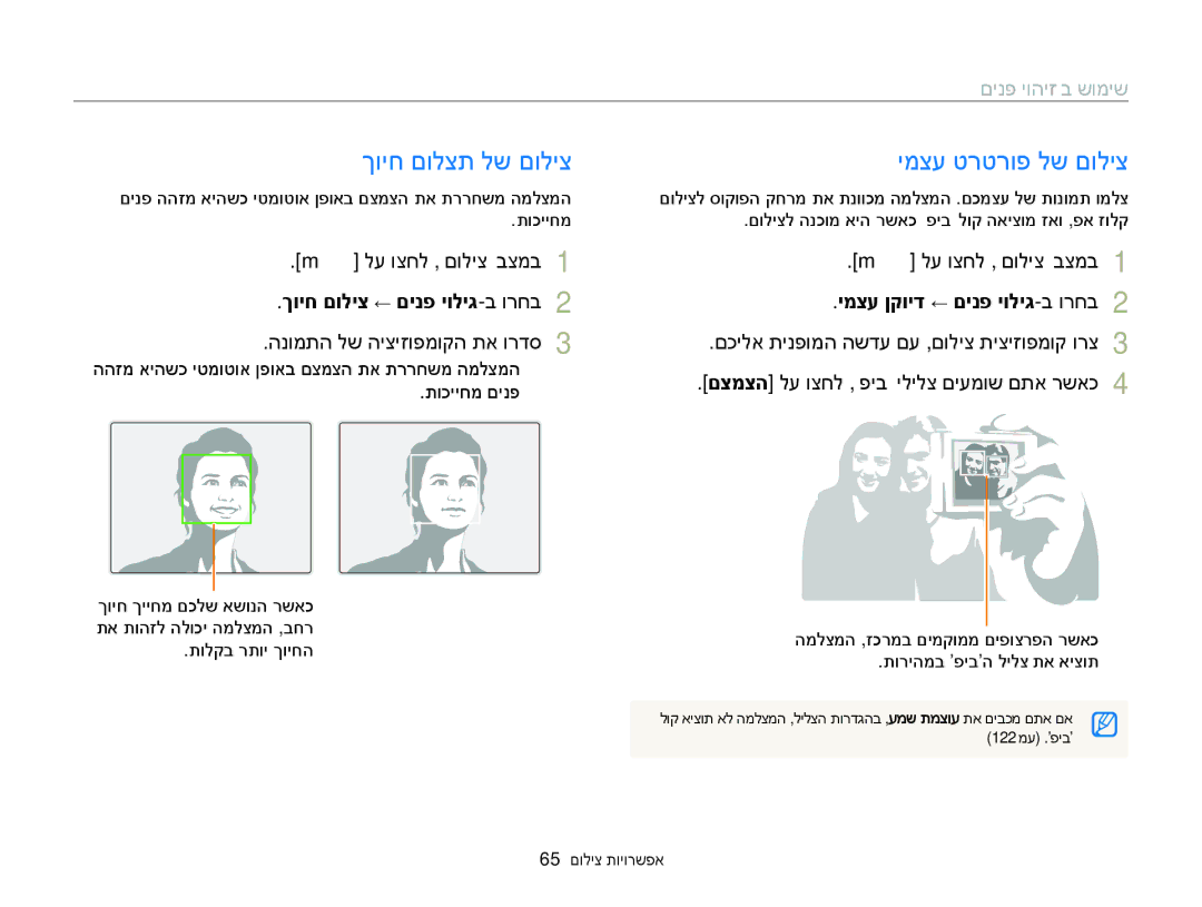 Samsung EC-WB150FBPBAE manual ךויח םולצת לש םוליצ ימצע טרטרופ לש םוליצ, ‘םינפ יוהיז‘ב שומיש, ךויח םוליצ ← םינפ יוליג-ב ורחב 