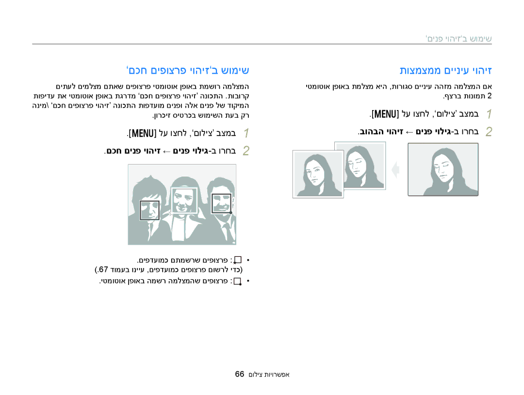 Samsung EC-WB150FBPRE1 manual ‘םכח םיפוצרפ יוהיז‘ב שומיש, תוצמצממ םייניע יוהיז, םכח םינפ יוהיז ← םינפ יוליג-ב ורחב 