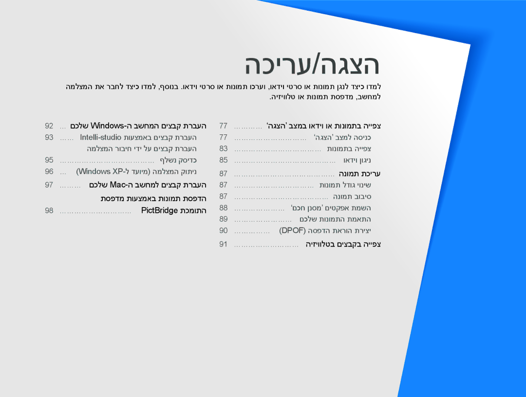 Samsung EC-WB150FBPRE1, EC-WB150FBPWIL manual 92 … םכלש Windows-ה בשחמה םיצבק תרבעה, 91 ……………………… היזיוולטב םיצבקב הייפצ 