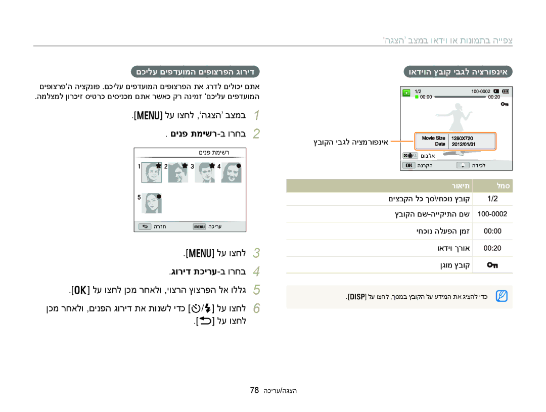 Samsung EC-WB150FBPWAE ‘הגצה’ בצמב ואדיו וא תונומתב הייפצ, לע וצחל ,‘הגצה’ בצמב םינפ תמישר-ב ורחב, גוריד תכירע-ב ורחב 