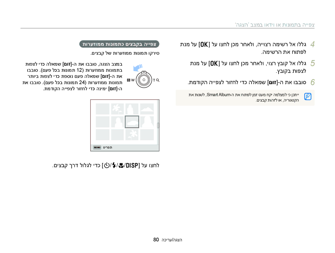 Samsung EC-WB150FBPBAE, EC-WB150FBPWIL, EC-WB150FBPRE1 םיצבק ךרד לולגל ידכ t/F/c/D לע וצחל, תורעזוממ תונומתכ םיצבקב הייפצ 