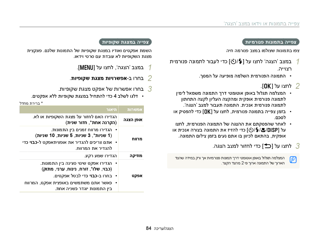 Samsung EC-WB150FBPWIL manual תויפוקש תגצמ תויורשפא-ב ורחב, תויפוקש תגצמ טקפא לש תורשפא ורחב, הגצה בצמל רוזחל ידכ b לע וצחל 