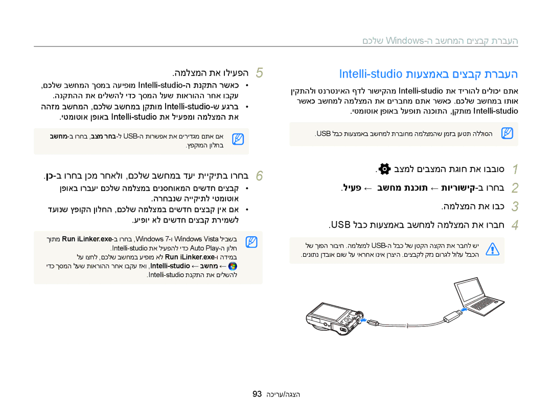 Samsung EC-WB150FBPWAE, EC-WB150FBPWIL, EC-WB150FBPBAE Intelli-studio תועצמאב םיצבק תרבעה, םכלש Windows-ה בשחמה םיצבק תרבעה 