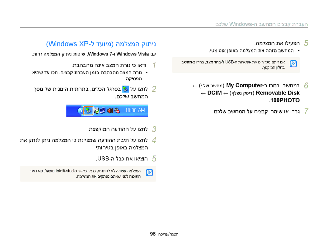 Samsung EC-WB150FBPRE1, EC-WB150FBPWIL, EC-WB150FBPBAE Windows XP-ל דעוימ המלצמה קותינ, ← Dcim ← ףלשנ קסיד Removable Disk 