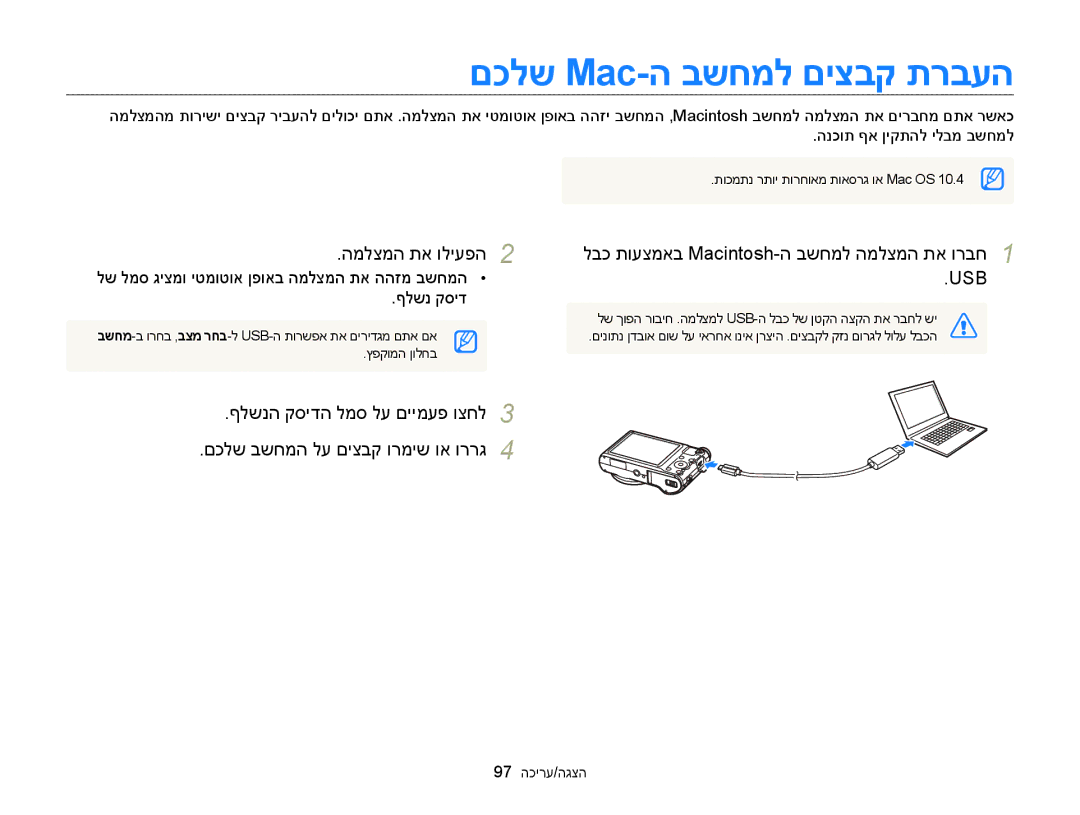 Samsung EC-WB150FBPBIL manual םכלש Mac-ה בשחמל םיצבק תרבעה, לש למס גיצמו יטמוטוא ןפואב המלצמה תא ההזמ בשחמה ףלשנ קסיד 