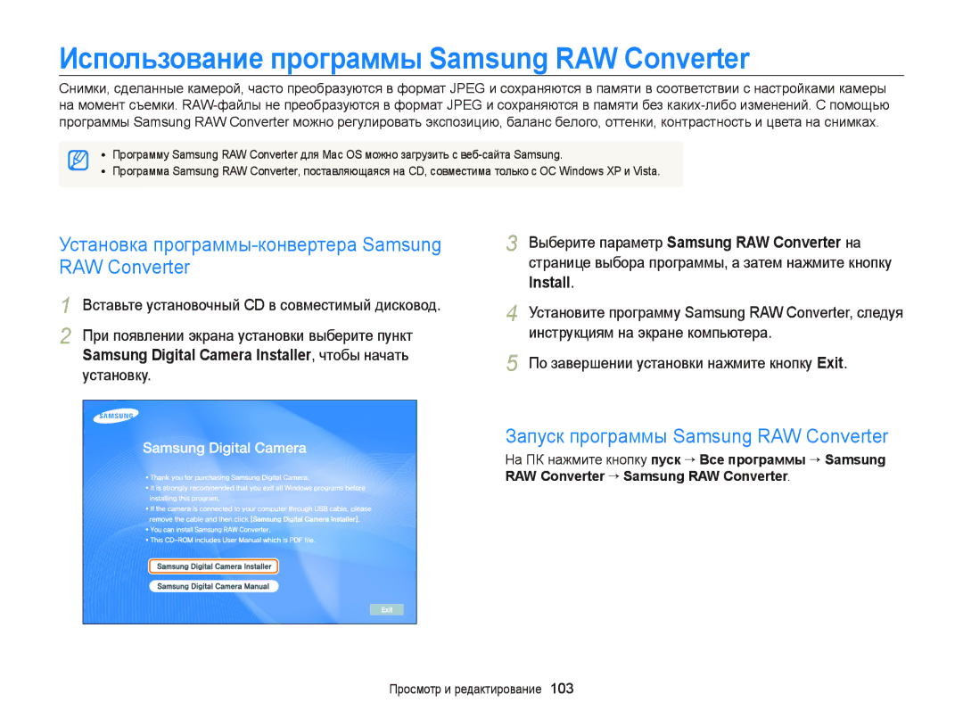 Samsung EC-WB2000BPARU Использование программы Samsung RAW Converter, Установка программы-конвертера Samsung RAW Converter 