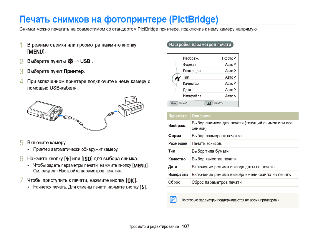 Samsung EC-WB2000BPARU, EC-WB2000BPBRU Печать снимков на фотопринтере PictBridge, Нажмите кнопку F или I для выбора снимка 