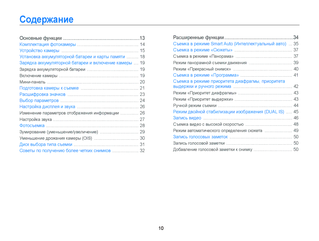 Samsung EC-WB2000BPBRU, EC-WB2000BPARU manual Содержание, Основные функции Комплектация фотокамеры Устройство камеры 