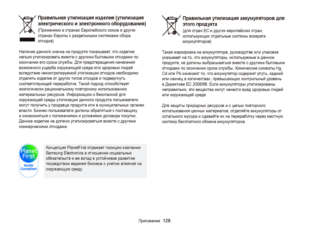 Samsung EC-WB2000BPBRU, EC-WB2000BPARU manual Правильная утилизация аккумуляторов для этого продукта 