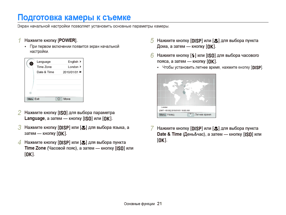 Samsung EC-WB2000BPARU Подготовка камеры к съемке, Нажмите кнопку Power, Чтобы установить летнее время, нажмите кнопку D 