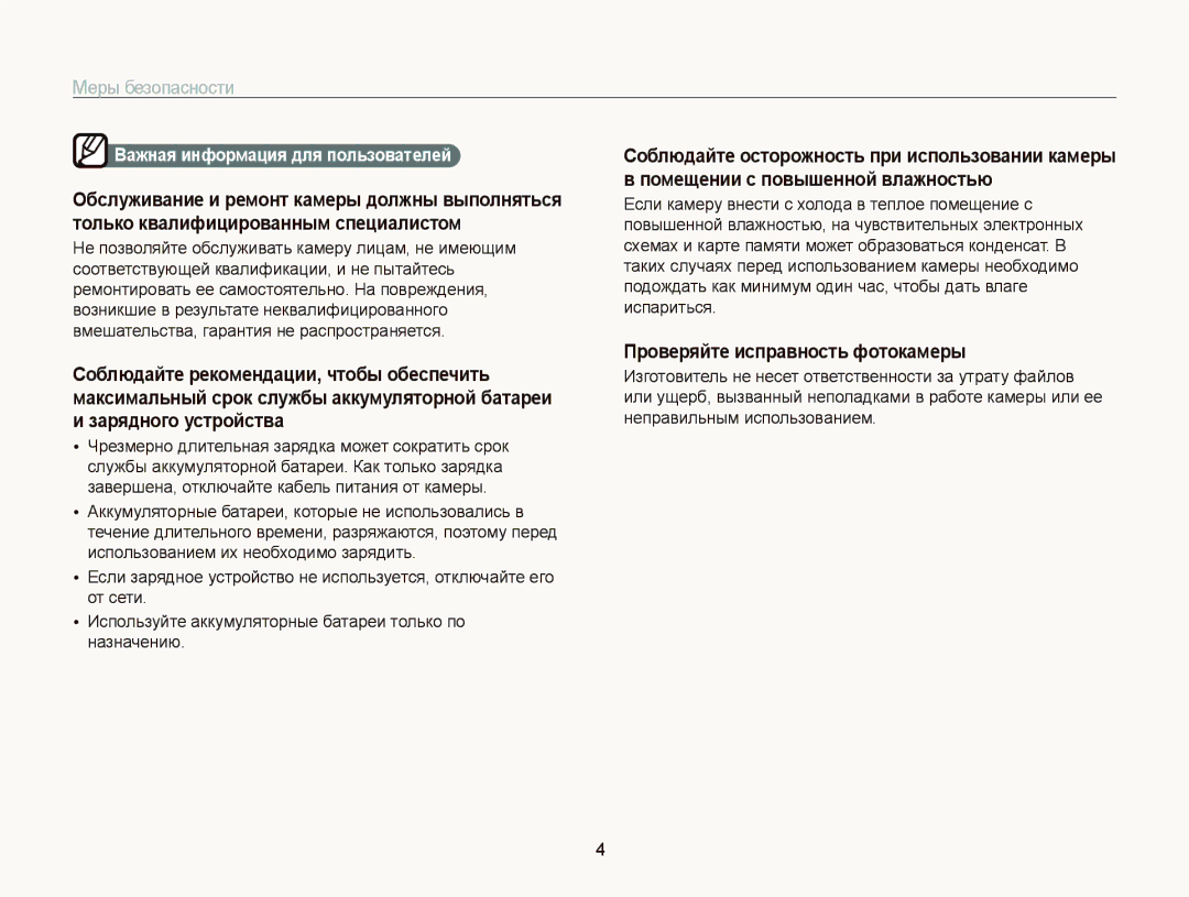 Samsung EC-WB2000BPBRU, EC-WB2000BPARU manual Проверяйте исправность фотокамеры, Важная информация для пользователей 