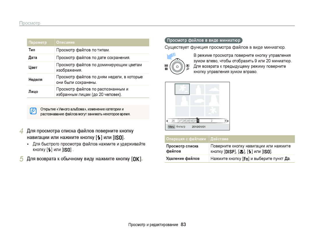 Samsung EC-WB2000BPARU Для возврата к обычному виду нажмите кнопку o, Просмотр файлов в виде миниатюр, Кнопку D, c, F или 