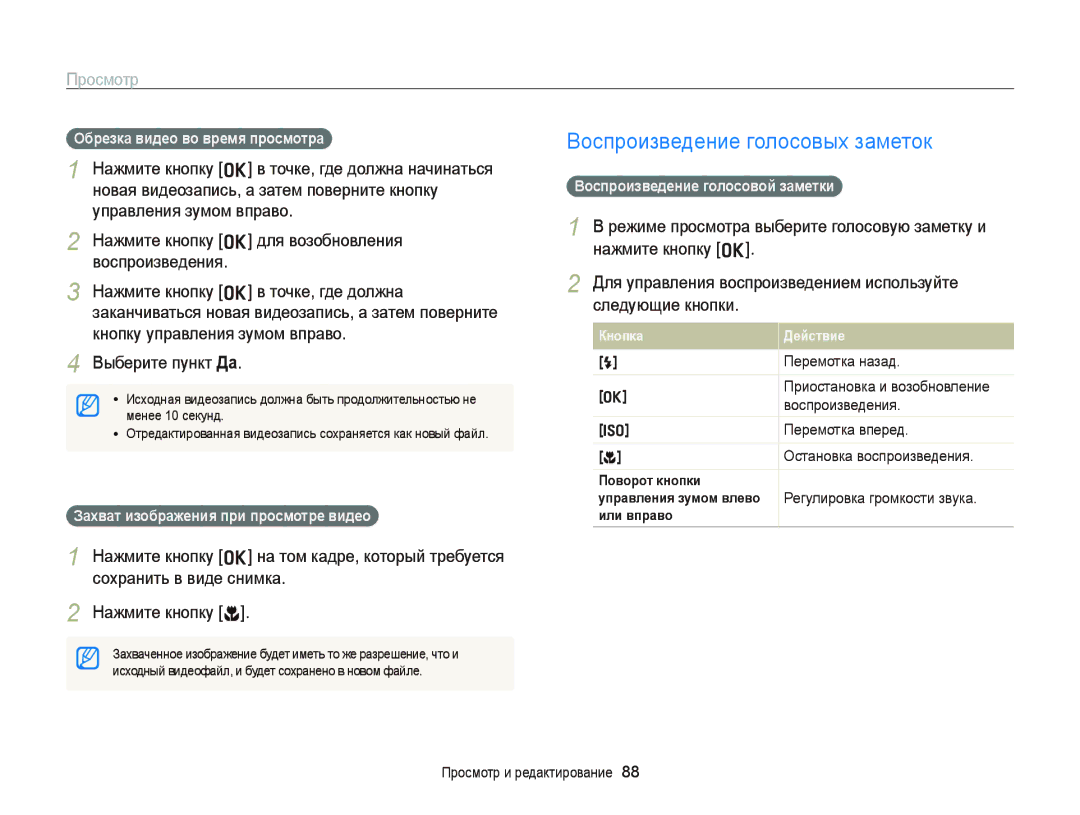 Samsung EC-WB2000BPBRU, EC-WB2000BPARU manual Перемотка назад, Воспроизведения, Перемотка вперед, Остановка воспроизведения 