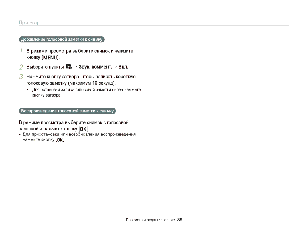 Samsung EC-WB2000BPARU manual Режиме просмотра выберите снимок и нажмите кнопку m, Выберите пункты u “ Звук. коммент. “ Вкл 