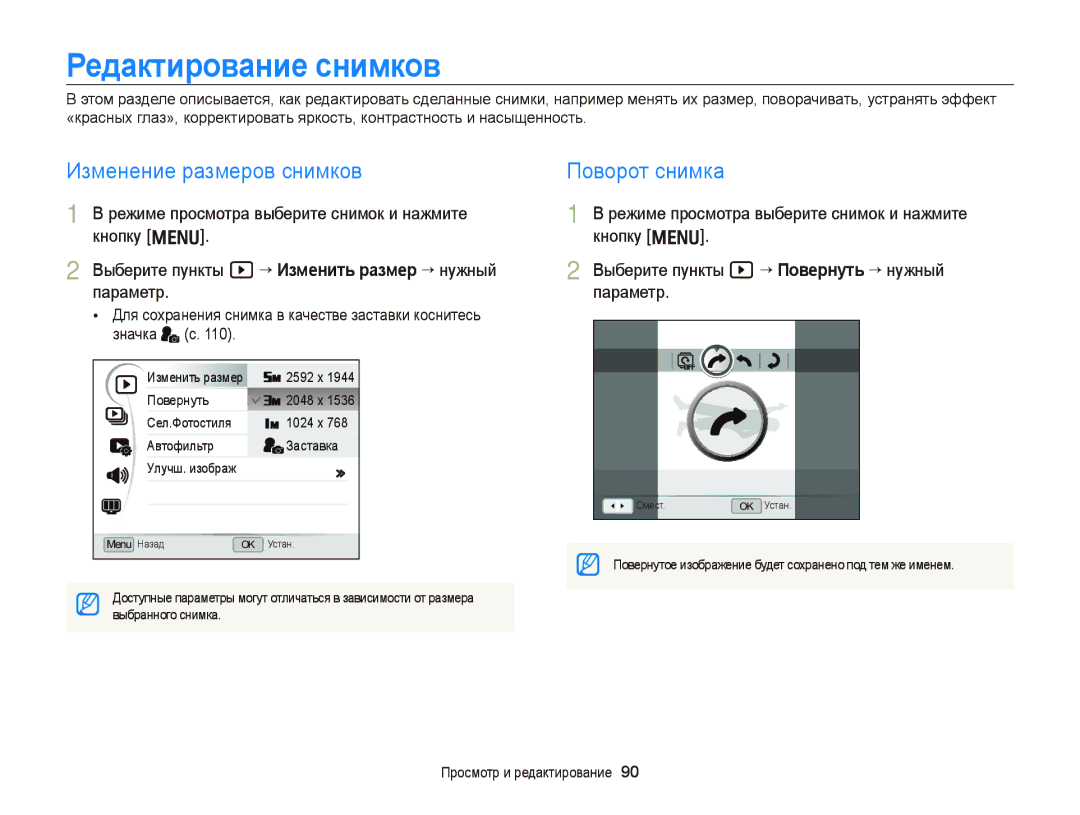 Samsung EC-WB2000BPBRU, EC-WB2000BPARU manual Редактирование снимков, Изменение размеров снимков, Поворот снимка 