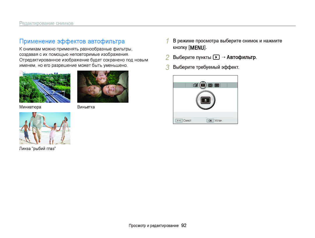 Samsung EC-WB2000BPBRU, EC-WB2000BPARU manual Применение эффектов автофильтра, МиниатюраВиньетка 