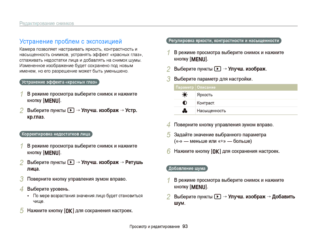 Samsung EC-WB2000BPARU manual Устранение проблем с экспозицией, Выберите пункты y “ Улучш. изображ “ Устр. кр.глаз 