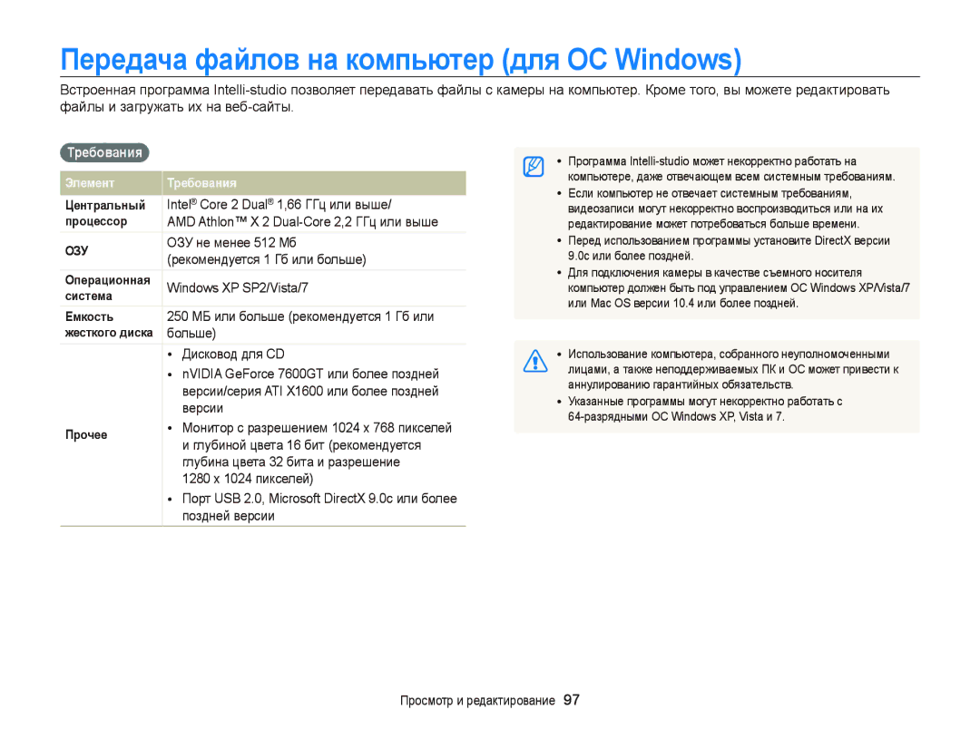 Samsung EC-WB2000BPARU, EC-WB2000BPBRU manual Передача файлов на компьютер для ОС Windows, Требования 