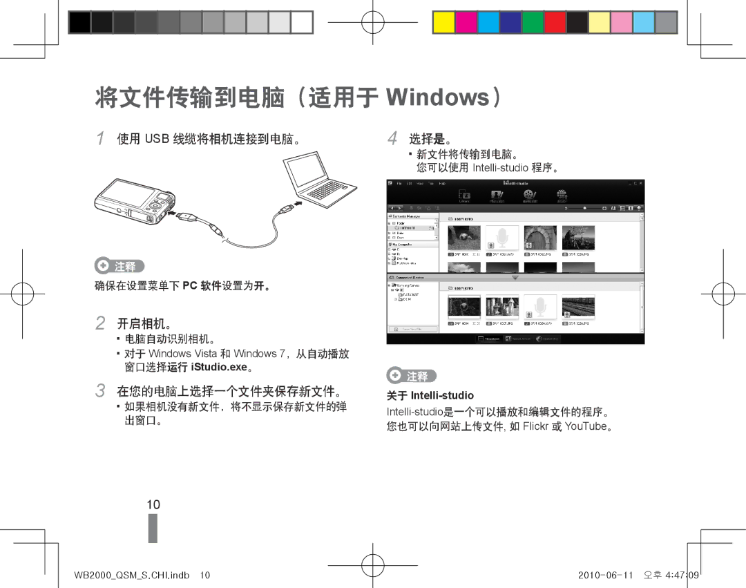 Samsung EC-WB2000BPBE3, EC-WB2000BPBIT manual 将文件传输到电脑（适用于 Windows）, 使用 Usb 线缆将相机连接到电脑。 选择是。, 开启相机。, 在您的电脑上选择一个文件夹保存新文件。 