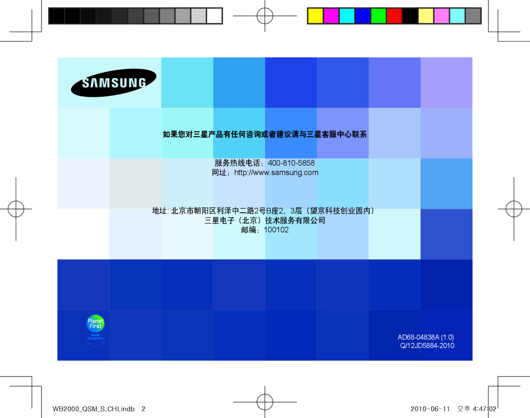 Samsung EC-WB2000BPBIT, EC-WB2000BPAE3, EC-WB2000BPBE3, EC-WB2000BPBE2 manual 如果您对三星产品有任何咨询或者建议请与三星客服中心联系 