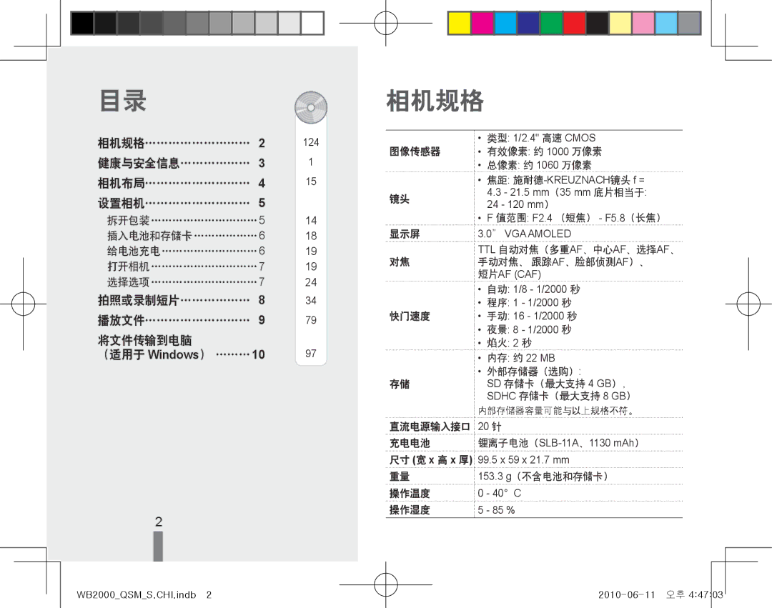 Samsung EC-WB2000BPBE3, EC-WB2000BPBIT, EC-WB2000BPAE3, EC-WB2000BPBE2 manual 相机规格 