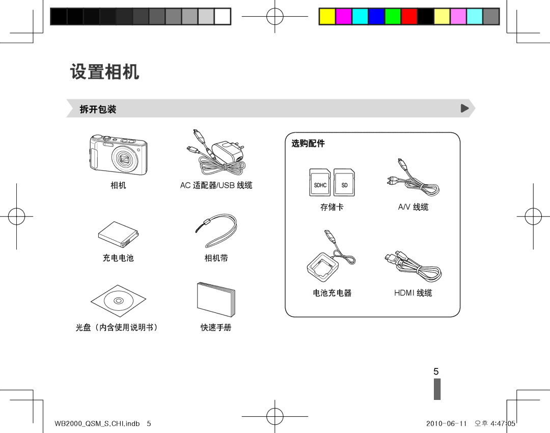 Samsung EC-WB2000BPAE3, EC-WB2000BPBIT, EC-WB2000BPBE3, EC-WB2000BPBE2 manual 设置相机, 拆开包装 