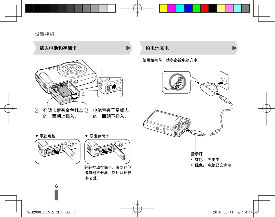 Samsung EC-WB2000BPBE3, EC-WB2000BPBIT, EC-WB2000BPAE3, EC-WB2000BPBE2 manual 插入电池和存储卡, 给电池充电 