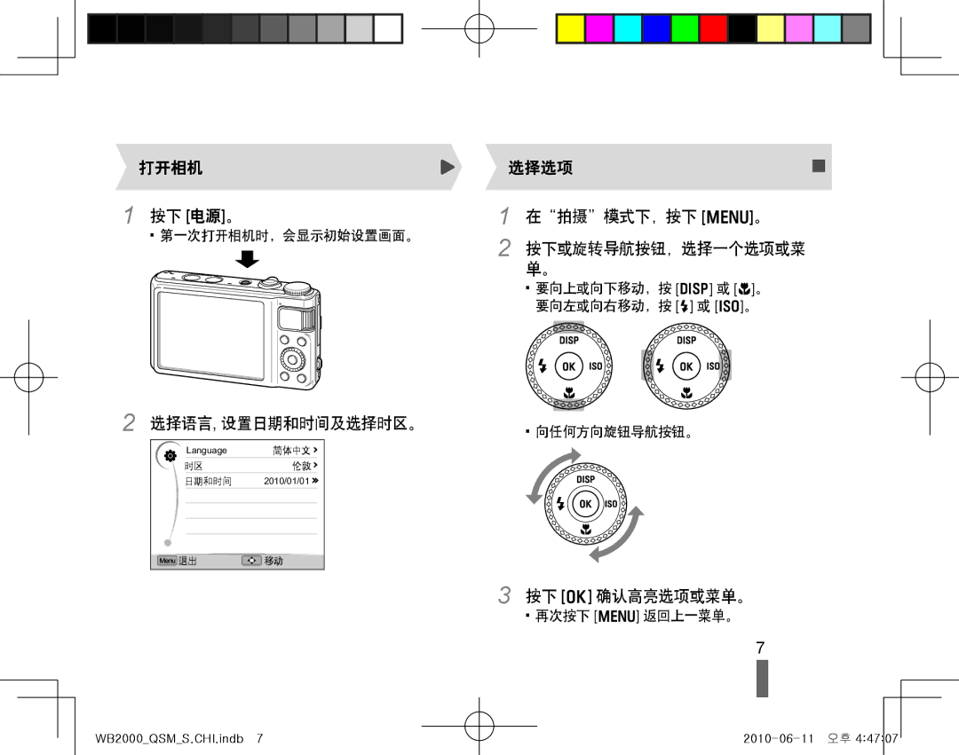 Samsung EC-WB2000BPBE2, EC-WB2000BPBIT, EC-WB2000BPAE3 打开相机 按下 电源。, 选择语言, 设置日期和时间及选择时区。, 选择选项 在拍摄模式下，按下 m。, 按下 o 确认高亮选项或菜单。 